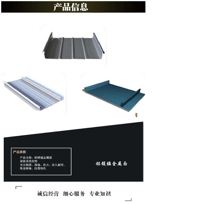 铝镁锰屋面板(图2)